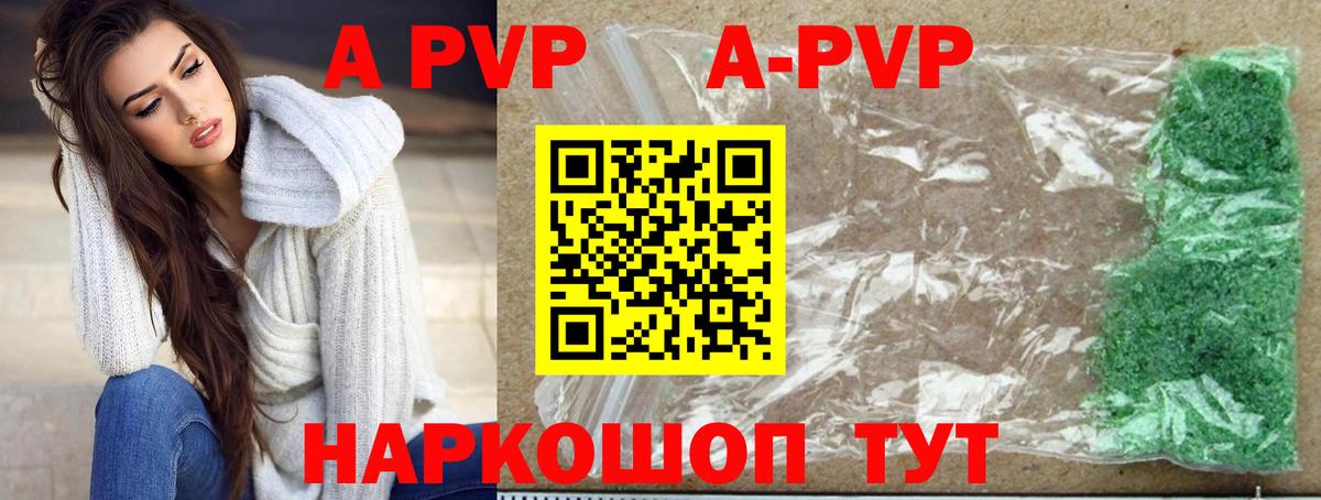 Спасск-Дальний  A PVP VHQ  Вход с VPN  A-PVP Crystall  Альфа ПВП СК 