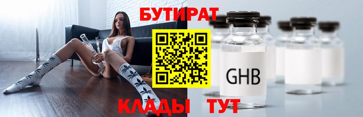 Спасск-Дальний  Бутират бутик  Вход с VPN 