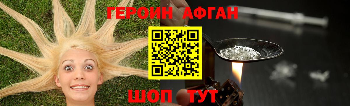 ГЕРОИН Афган  ГЕРОИН  Спасск-Дальний  Вход с VPN 