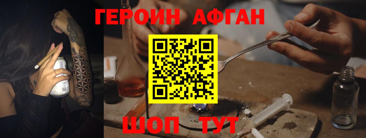 ГЕРОИН белый Спасск-Дальний