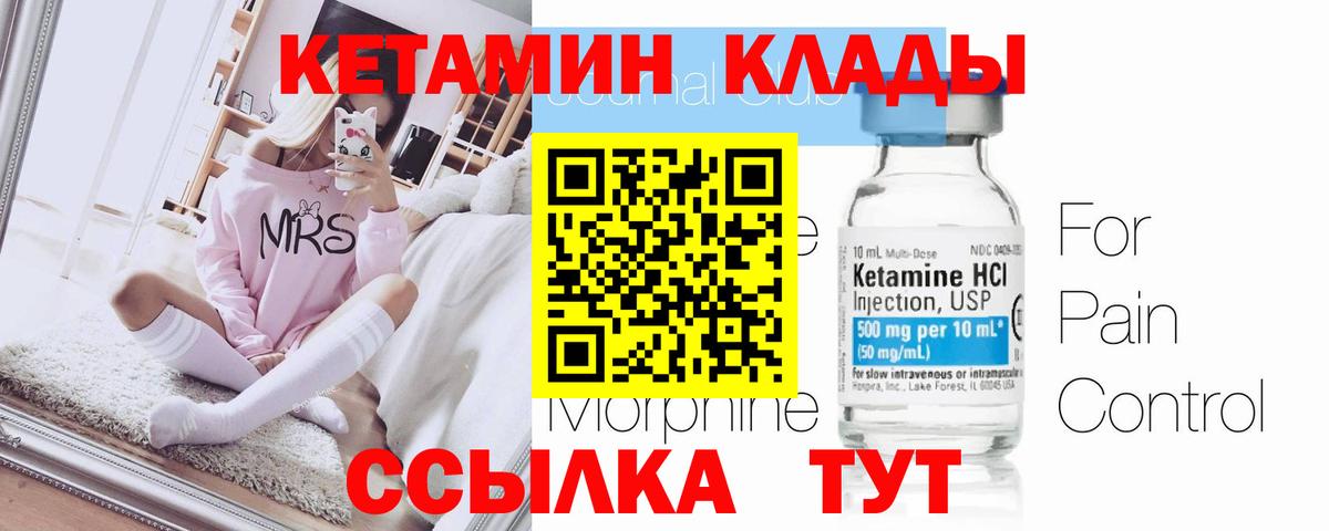 Кетамин VHQ Спасск-Дальний