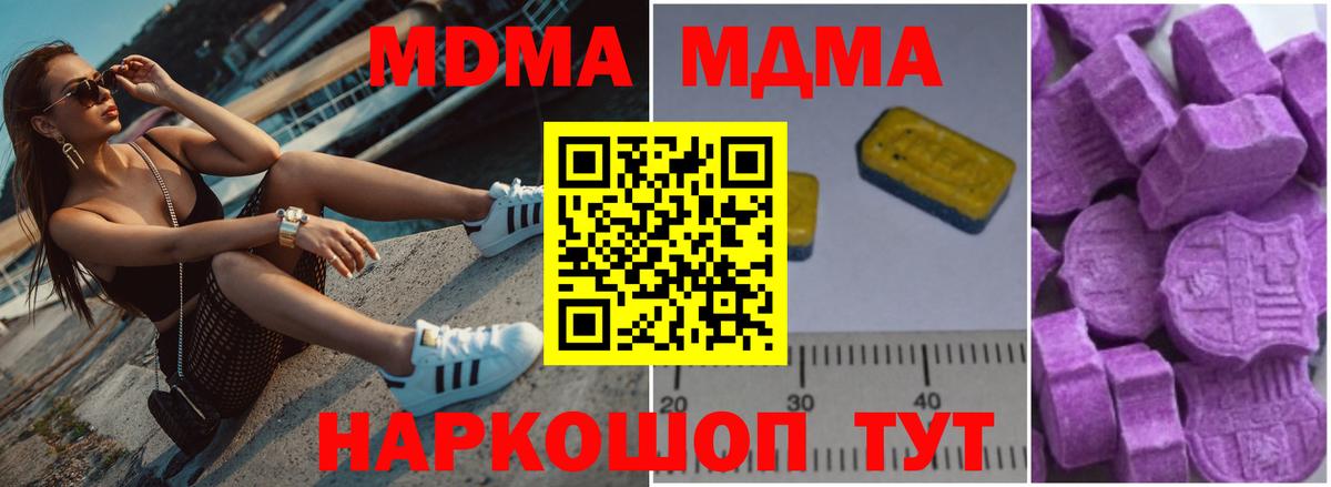 МДМА кристаллы  МДМА Molly  Вход с VPN  Спасск-Дальний 