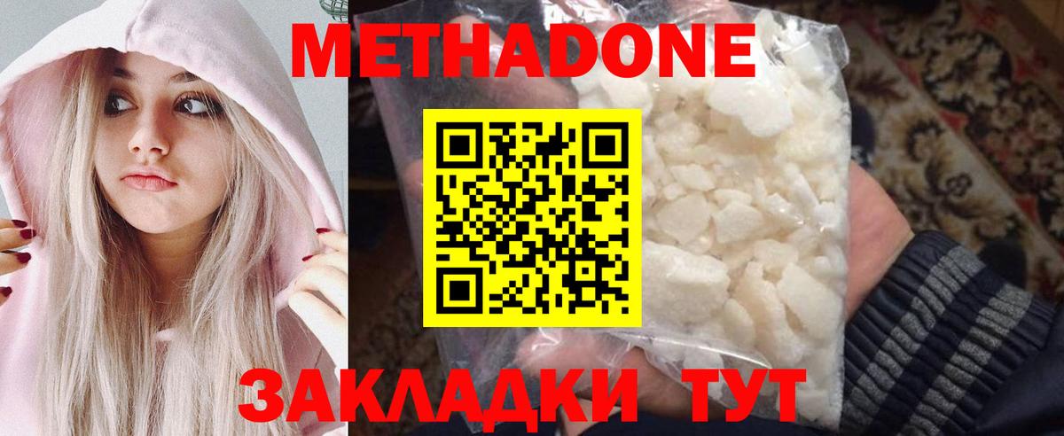 Спасск-Дальний  МЕТАДОН мёд  Вход с VPN  МЕТАДОН белоснежный 