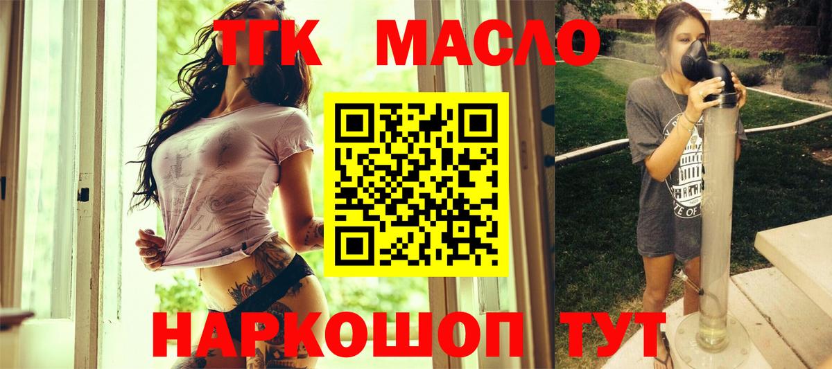 ТГК гашишное масло Спасск-Дальний