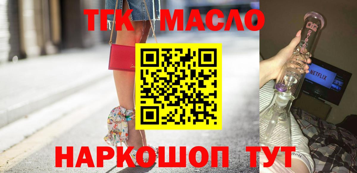 ТГК гашишное масло  blacksprut ссылки  Спасск-Дальний  Дистиллят ТГК Wax  Вход с VPN 